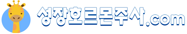 성장호르몬주사.com 로고