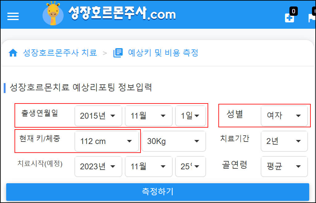 미래키 계산기 검색 항목