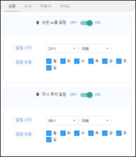 주사 투약 푸시알림 설정 캡쳐화면