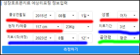 성장호르몬치료 효과 측정하기 검색부 캡쳐화면