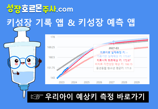 예상키측정 바로가기